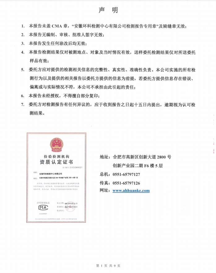 2022年第一季度環(huán)境自行檢測(cè)