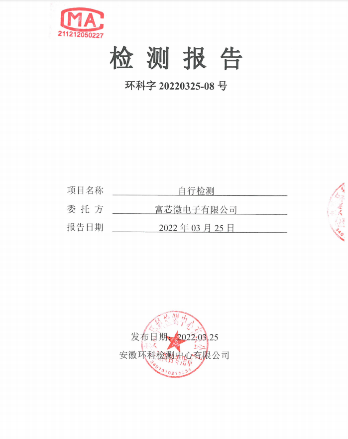 2022年第一季度環(huán)境自行檢測(cè)