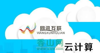 網(wǎng)訊互聯(lián)網(wǎng)站建設(shè) 虛擬主機(jī)與域名注冊服務(wù)一站式提供商